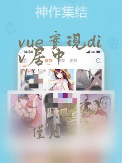 vue实现div居中