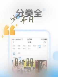 少年H：结局+番外