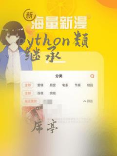 python类 继承