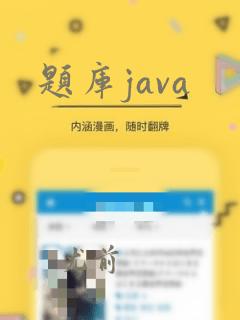 题库java