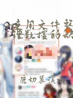 使用文件系统管理数据的缺点是