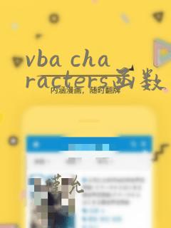 vba characters函数