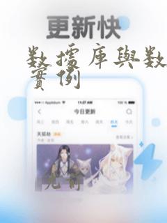 数据库与数据库实例
