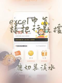 excel中怎样把行数据变成列数据
