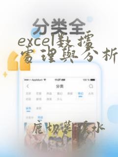 excel数据处理与分析题库