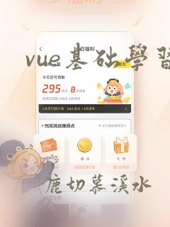 vue基础学习