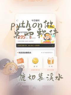 python做桌面软件