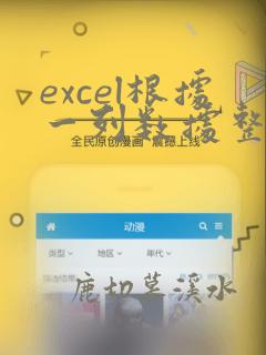 excel根据一列数据整体排序