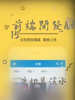 前端开发html5