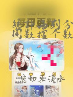 统计两列分别相同数据个数