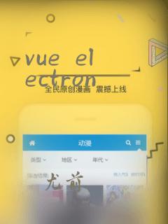 vue  electron
