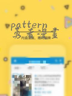 pattern勇者漫画