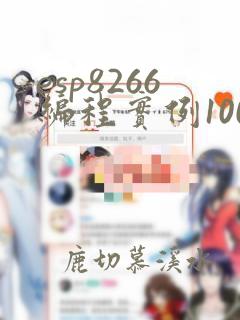 esp8266编程实例100篇