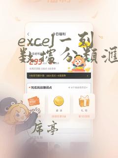 excel一列数据分类汇总