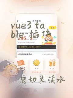 vue3 table 插件