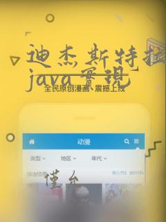 迪杰斯特拉算法java实现
