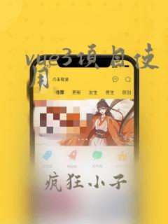 vue3项目使用