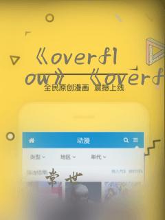 《overflow》《overflow》