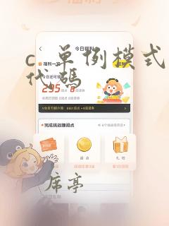 c  单例模式代码