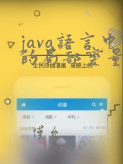java语言中的局部变量在定义的方法内部使用