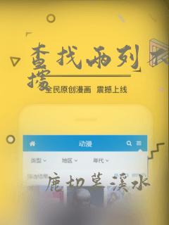 查找两列不同数据