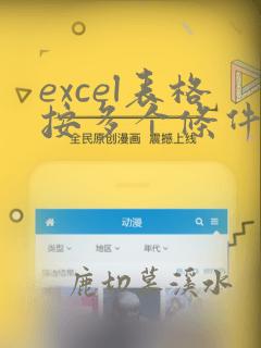 excel表格按多个条件统计个数