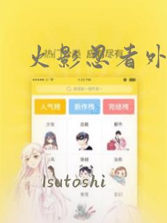 樱兰高校男公关部漫画番外
