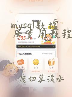 mysql数据库实用教程答案
