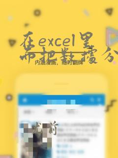 在excel里面把数据分段计算平均数