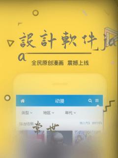设计软件java
