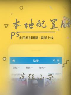 本地配置https