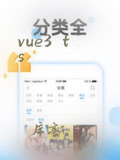 vue3  ts