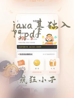 java基础入门pdf