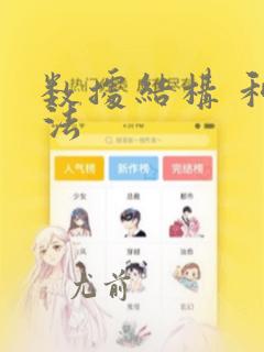 数据结构 和算法