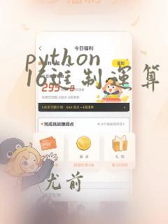 python 16进制运算