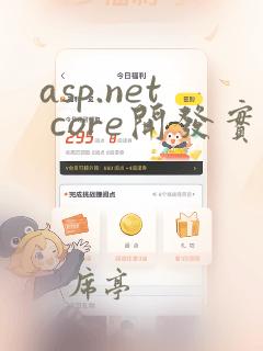 asp.net core开发实例