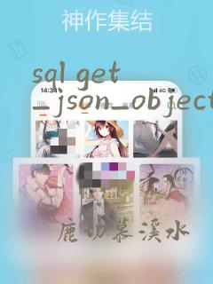 sql get_json_object
