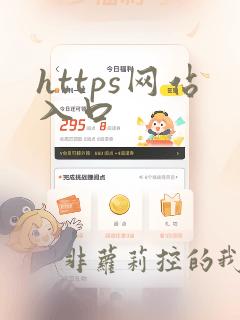 https网站入口