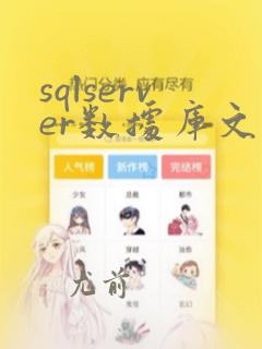 sqlserver数据库文件路径