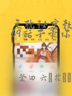 私密教学漫画免费未删减link
