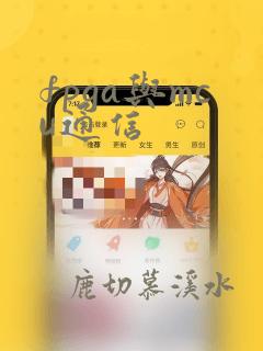 fpga与mcu通信