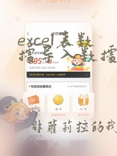 excel表数据导入数据库