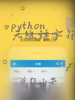 python 元组转字符串