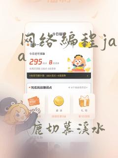 网络编程java