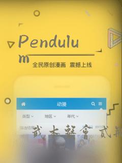 Pendulum：结局+番外