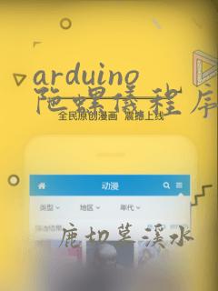 arduino陀螺仪程序编写教程