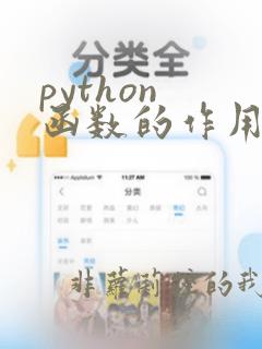 python 函数的作用域