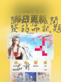 关于java开发的面试题