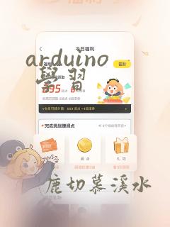 arduino 学习
