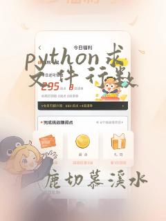 python求文件行数